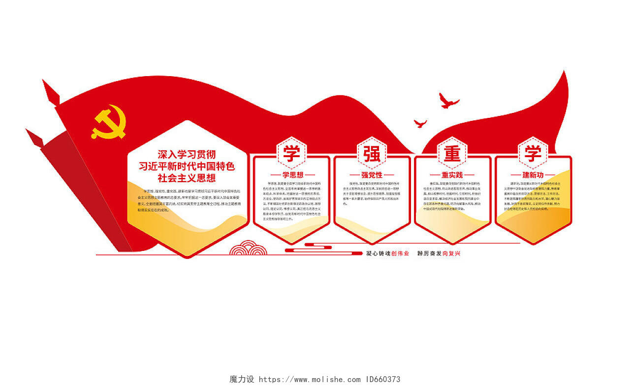 新时代中国特色社会主义思想党建文化墙3D文化墙